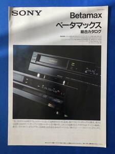 myあg1350G94 SONY ソニー Beatamax ベータマックス 総合カタログ / 1990年6月 / ソニー