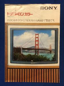 myあg1318G94 SONY ソニー トリニトロンカラー テレビ 総合カタログ / 1975年3月 / ソニー