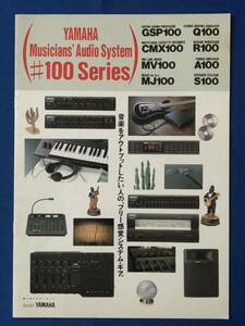 myあg1295G94 YAMAHA ヤマハ Musicianｓ’ Audio System ＃100Series カタログ GSP100・CMX100他 / 1988年12月 / ヤマハ
