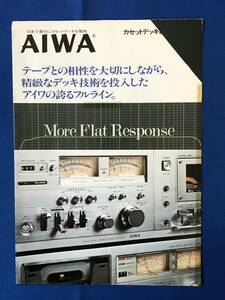 myあg1278G94 AIWA アイワ カセットデッキ カタログ / 1977年6月10日 / アイワ