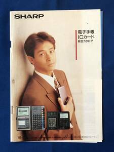my.g1277G94 SHARP sharp electron notebook IC card general catalogue / 1991 year 3 month / sharp 