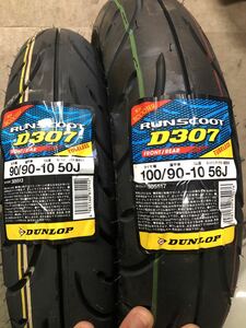 アドレスV125 新品タイヤ前後セット　ダンロップ D307 DUNLOP 90/90-10 100/90-10 RUNSCOOT アドレスV125S