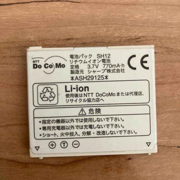 リチウムイオン電池 SH12 電池パック 3.7v 770mA.h