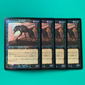 MTG foil 貪欲なチュパカブラ Ravenous Chupacabra プロモ 流星マーク オープンハウス 日本語版