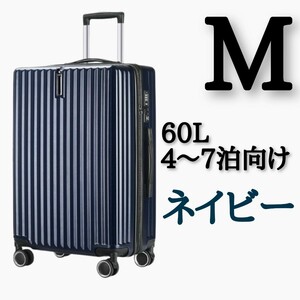 スーツケース キャリーケース キャリーバッグ 軽量 おしゃれ 出張 M 卒業旅行 遠征 ネイビー 60L TSAロック ダブルキャスター 新品未使用