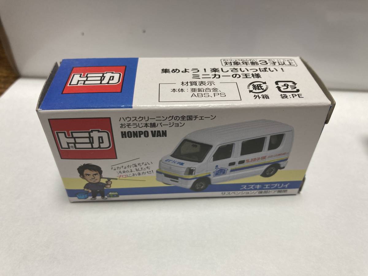 Yahoo!オークション -「おそうじ本舗」(トミカ) (自動車)の落札相場 