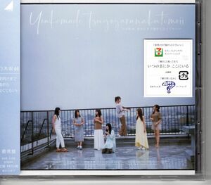 乃木坂46 24thCD『夜明けまで強がらなくてもいい』通常盤＋遠藤さくら写真B