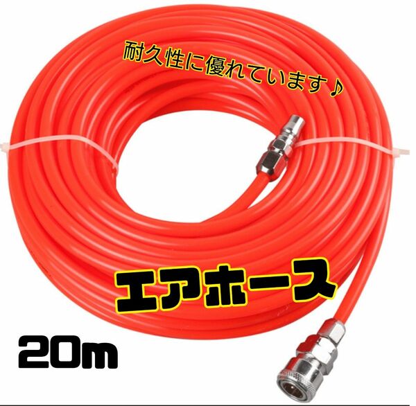 残りわずか！20m エアーホース ワンタッチ エアー コンプレッサー カプラ 工具 DIY ツール