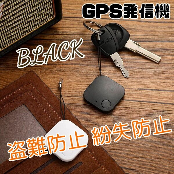 黒 盗難発信機 GPS スマホ トラッカー 盗難 追跡 浮気 犬 猫 子供 