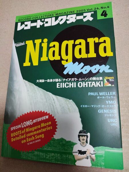 レコード・コレクターズ 2005 .4　大滝詠一/ナイアガラ・ムーン/YMO/ジェネシス