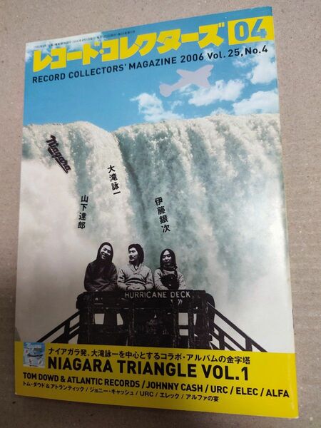 レコード・コレクターズ 2006 .4　山下達郎/大滝詠一/伊藤銀次/ナイアガラ/URC
