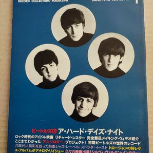 レコード・コレクターズ 1996 .1　ビートルズ / The Beatles / A Hard Days Night ビートルズ