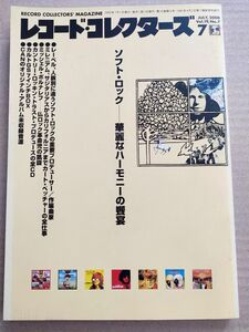 レコード・コレクターズ 2000 . 7　ソフト・ロック特集 / カート・ベッチャー/ロジャー・ニコルス/ミレニアム