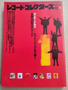 レコード・コレクターズ 2000 .12　THE BEATLES/ビートルズ/ドリフターズ/ブライアン・ウィルソン