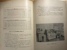 超入手困難 世界初 日本IBM初カタログ【IBM機械組織について】1951年 非売品 当時で最も信頼できるIBM機械組織に関する日本初の手引書_画像7