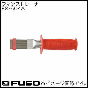 新品 フィンストレーナ FS-504A FUSO エアコンクリーニング