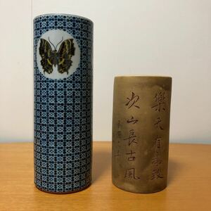 筆筒　花瓶　九谷焼　中国　民国十八年子冶刻　鐵画軒製