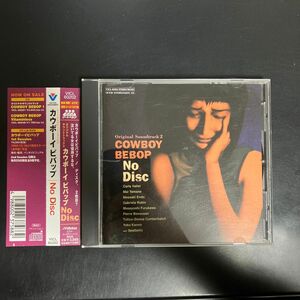 「「カウボーイビバップ」オリジナル・サウンドトラック2～NO DISC/菅野よう子」　帯付きCD