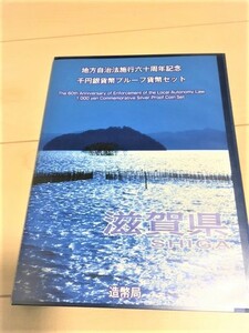 【未使用】地方自治法記念硬貨★滋賀県★