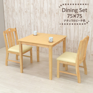 ダイニングテーブル 3点セット 幅75cm ナチュラルビーチ色 木製 メラミン化粧板 mac75-3-pea360nbh PVC 11s-2k-170/195 hs