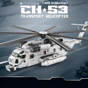 CH-53 シースタリオン 大型輸送ヘリコプター ミニフィグ レゴ 互換 LEGO 互換 テクニック フィギュア 2192pcsの画像1