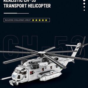 CH-53 シースタリオン 大型輸送ヘリコプター ミニフィグ レゴ 互換 LEGO 互換 テクニック フィギュア 2192pcsの画像5