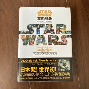 star wars英和辞典　ジェダイ入門者編