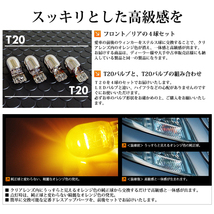 ウインカー ステルス バルブ T20 × T20 クローム球 アンバー 黄 4球セット 4個セット 車 国内検査後出荷 ネコポス 送料無料_画像2