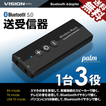 Bluetooth5.0 送受信機 palm オーディオ 送信機 受信機 レシーバー トランスミッター USB iphone/android 対応 一台三役 ネコポス 送料無料_画像1