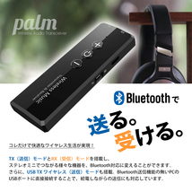 Bluetooth5.0 送受信機 palm オーディオ 送信機 受信機 レシーバー トランスミッター USB iphone/android 対応 一台三役 ネコポス 送料無料_画像2