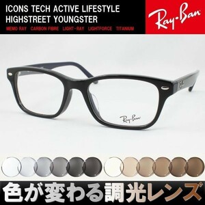 Ray-Ban レイバン RX5345D-5076 調光サングラスセット 度付き 度なし 伊達メガネ 老眼鏡 遠近両用 UVカット