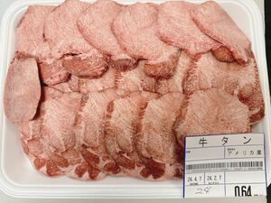 全品1円～ギフト包装　牛タン1本スライス　アメリカ産　　焼肉　24