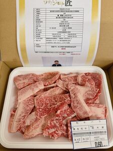 全品1円～　とちぎ和牛匠バラ焼肉用切り落とし　600gA-5ギフト包装、証明書付き　2