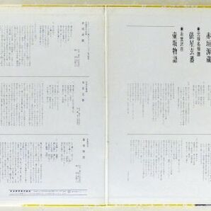 ■三波春夫｜歌絵巻・熱演のすべて 長編歌謡浪曲篇 ＜LP 日本盤＞立花左近、赤垣源蔵、俵星玄藩、壷坂物語の画像3