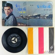 ■森進一｜女の波止場／女ですもの ＜EP 1967年 日本盤＞3rd 作曲：猪俣公章_画像4