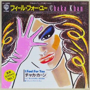 ■チャカ・カーン(Chaka Khan)｜フィール・フォー・ユー(I Feel For You)／チャイナタウン(Chinatown) ＜EP 1984年 日本＞プリンスのカバー