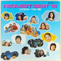 ■オムニバス｜リクエスト・ベスト16 ＜LP 1973年 日本盤＞TP-8187 ザ・ドリフターズ ゴールデン・ハーフ 松尾ジーナ 岡崎友紀 久我ひさ子_画像1