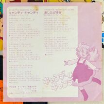 ■堀江美都子｜キャンディ キャンディ／あしたがすき／リトル・ルルとチッチャイ仲間／わたしはルル ＜7' 1977年 日本盤＞_画像6