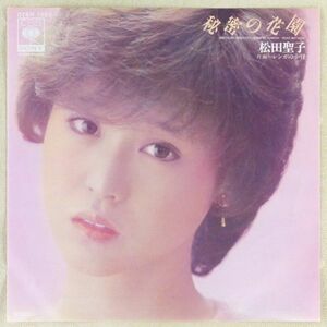 ■松田聖子｜秘密の花園／レンガの小径 ＜EP 1983年 日本盤＞12th 作曲A：呉田軽穂（松任谷由実） B：財津和夫