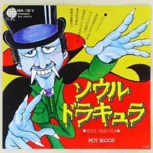 ■ホット・ブラッド(Hot Blood)｜ソウル・ドラキュラ(Soul Dracula)／インストゥルメンタル ＜EP 1976年 日本盤＞