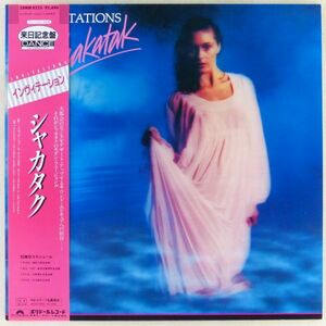 ■シャカタク(Shakatak)｜インヴィテーション(Invitations) ＜LP 1982年 帯付き・日本盤＞AOR