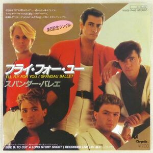 ■スパンダー・バレエ(Spandau Ballet)｜フライ・フォー・ユー(I'll Fly For You)／早い話が…（ライブ） ＜EP 1984年 日本盤＞