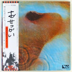 ■ピンク・フロイド(Pink Floyd)｜おせっかい(Meddle) ＜LP 1971年 帯付き・日本盤＞