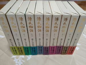 源氏物語 瀬戸内寂聴 全巻セット 1巻から10巻 講談社