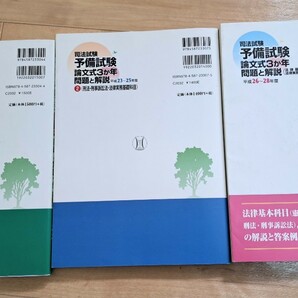 司法試験予備試験論文式3か年問題と解説 平成23～28年度3冊セットの画像2