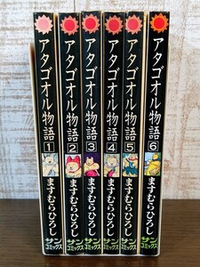 初版あり アタゴオル物語 全6巻 ますむらひろし☆朝日ソノラマ☆サンコミックス☆漫画☆当時物☆絶版☆コミック☆昭和レトロ☆現状品