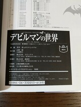 デビルマンの世界 永井豪 ダイナミックプロ☆初版☆帯付き☆ポストカード付き☆当時物☆講談社☆イラスト集☆原画_画像10