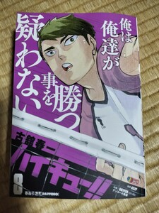 ハイキュー！！　ハイキューリミックス　8巻　古舘春一　漫画　コミック