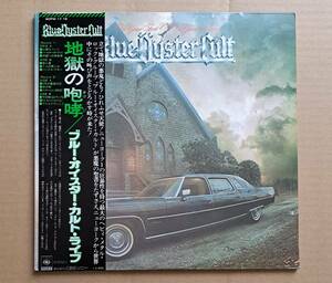 帯付LP2枚組◎ブルー・オイスター・カルト『地獄の咆哮』ライブ SOPW17・18 CBS・ソニー Blue Oyster Cult/On Your Feet Or On Your Knees