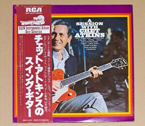 帯付LP◎チェット・アトキンスのスイング・ギター RMP-5037 RCA RVC株式会社 1978年 A Session with Chet Atkins インスト 64891J